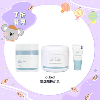 【7折優惠】Cubed 皇牌濕疹護理組合