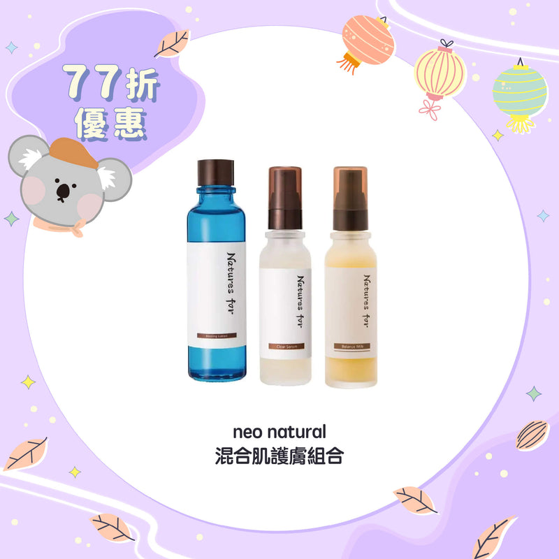 【23% Off】neo natural Combination Skin Set