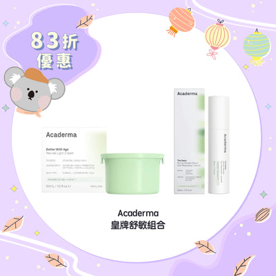 【83折優惠】Acaderma 皇牌舒敏組合