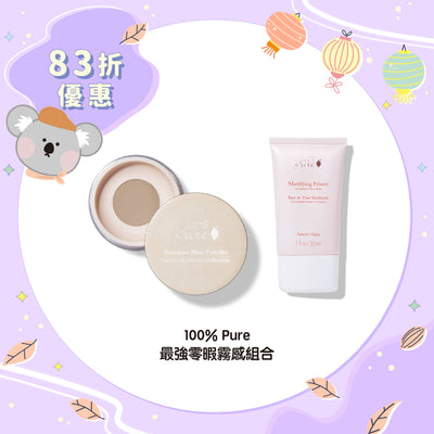 【17% Off】100% Pure Bamboo Blur Powder + Mattifying Primer