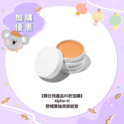 【Add to Order at $361】Alpha-H Melting Moment Cleansing Balm