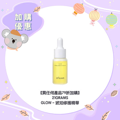21GRAMS GLOW - White Amber Oil Serum