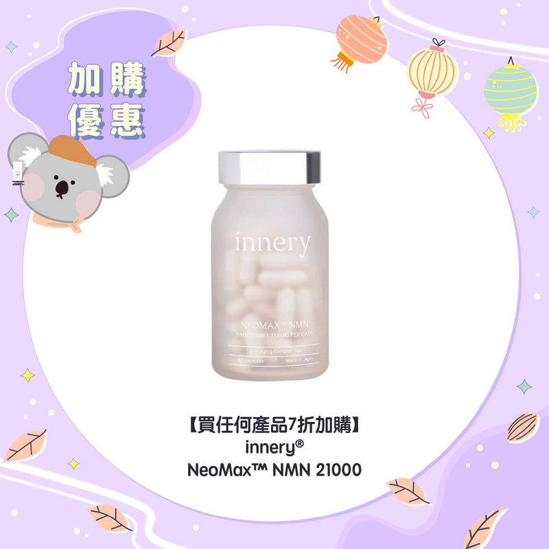 【買任何產品 7折加購】innery® NeoMax™ NMN 21000