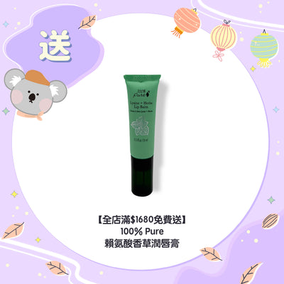 【Free Gift for Order over $1680】100% Pure Lysine + Herbs Lip Balm