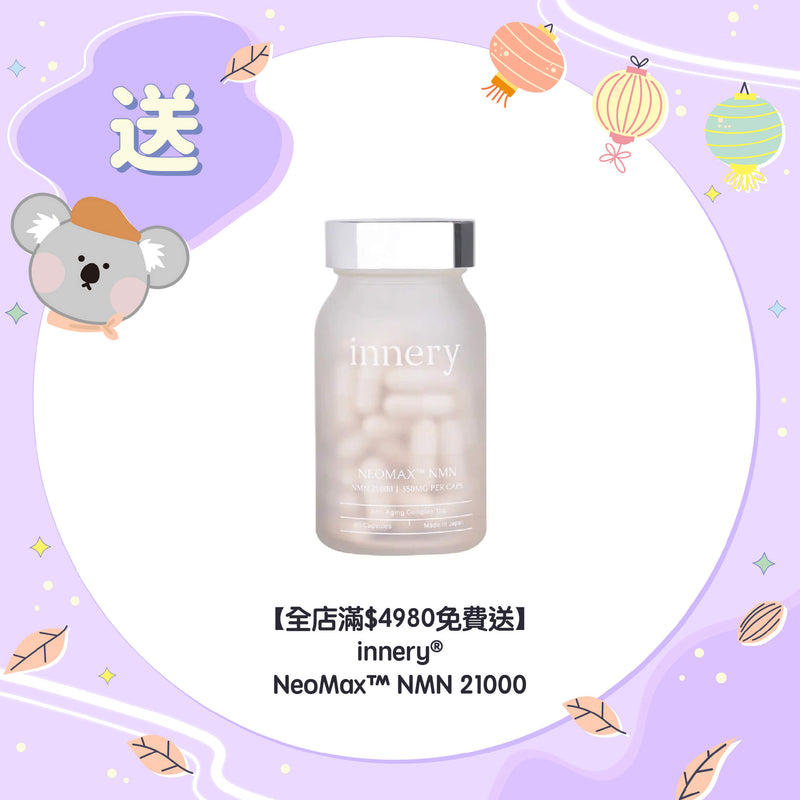 【全店滿$4980免費送】innery® NeoMax™ NMN 21000
