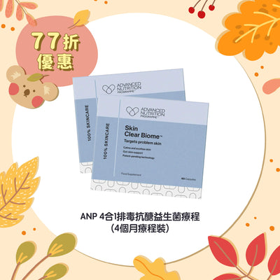 【77折優惠】ANP 4合1排毒抗醣益生菌療程 (4個月療程裝)