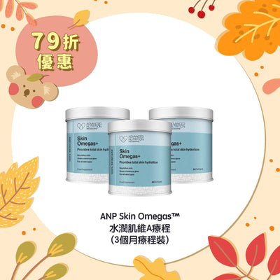【79折優惠】ANP Skin Omegas™ 水潤肌維A療程 (3個月療程裝)