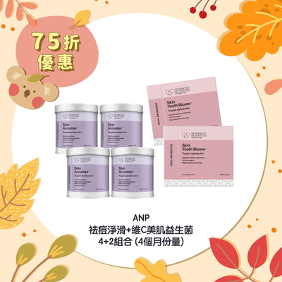 【75折優惠】ANP 祛痘淨滑+維C美肌益生菌 4+2組合 (4個月份量)