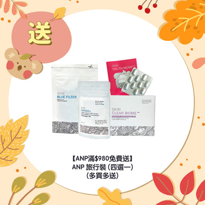【ANP滿$980免費送】ANP 旅行裝 (四選一)(多買多送)