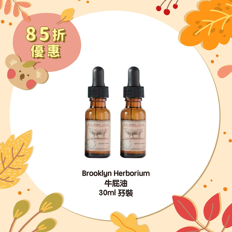 【85折優惠】Brooklyn Herborium 牛屁油 30ml 孖裝