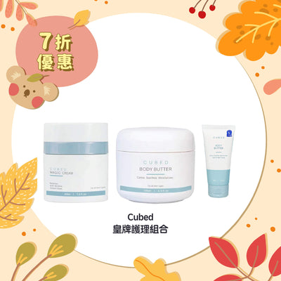 【7折優惠】Cubed 皇牌濕疹護理組合