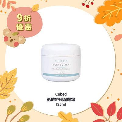 【9折優惠】Cubed 低敏舒緩潤膚霜