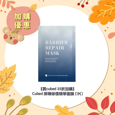 【Buy Cubed Get 1 Discounted】Cubed Barrier Repair Mask (5pcs)