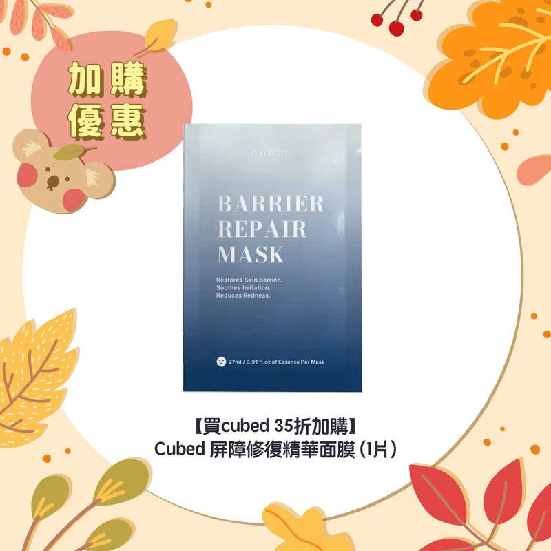 【買cubed 35折加購】Cubed 屏障修復精華面膜(1片)