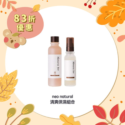 【83折優惠】neo natural 清爽美肌組合