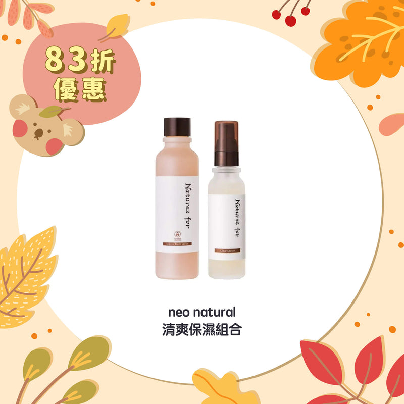 【83折優惠】neo natural 清爽美肌組合