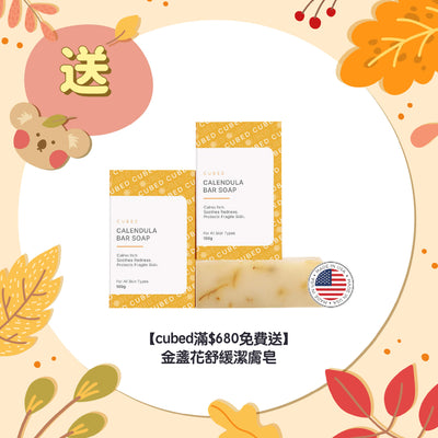【Free Gift by Brand】Cubed Calendula Soap Bar