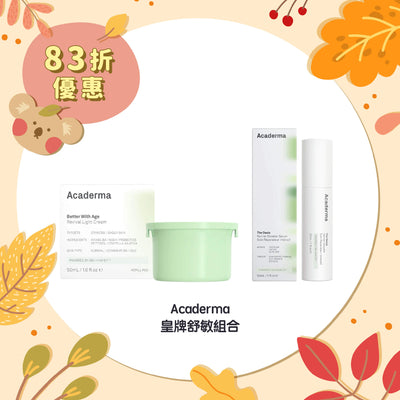 【83折優惠】Acaderma 皇牌舒敏組合