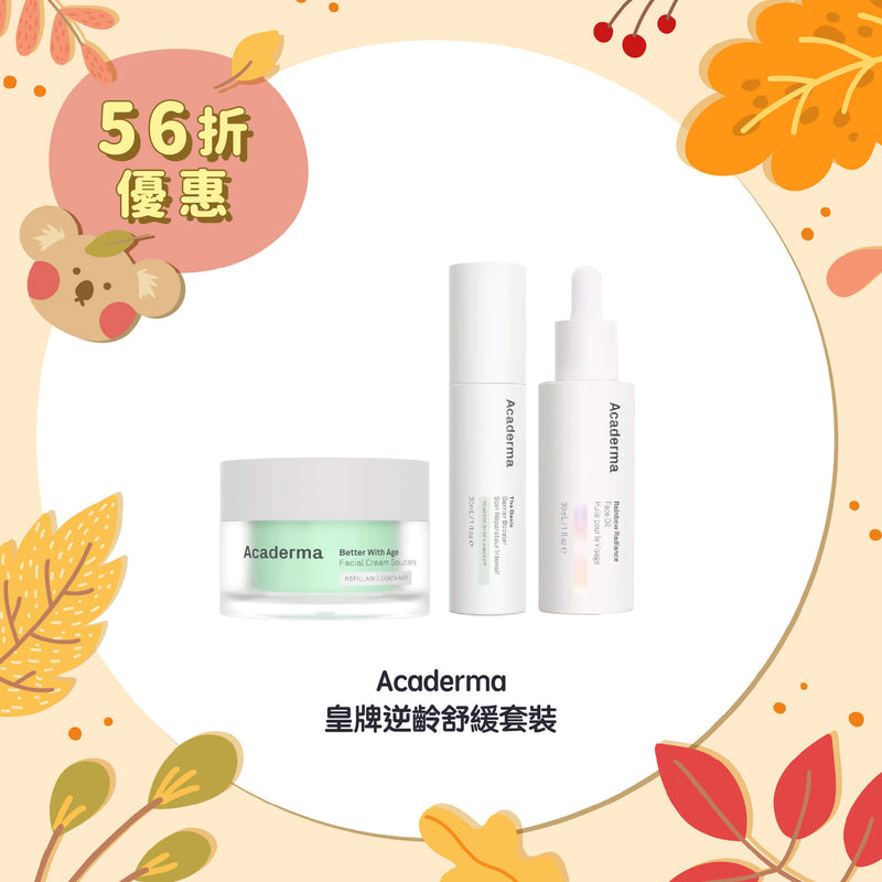 【56折優惠】Acaderma 皇牌逆齡舒緩套裝