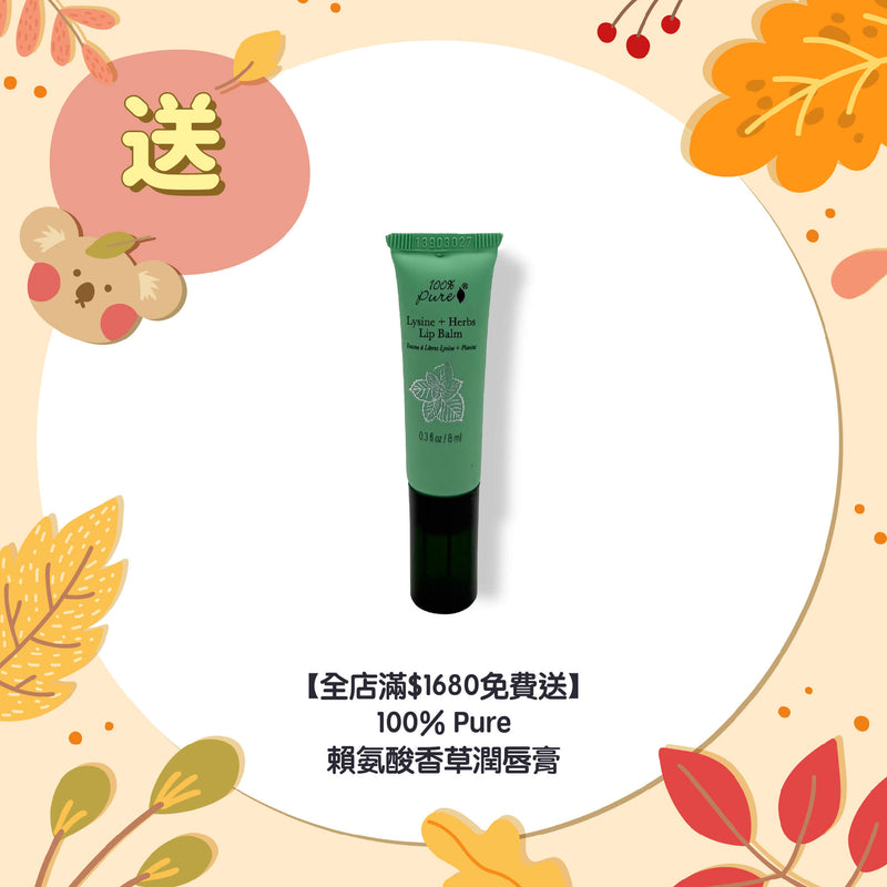 【全店滿$1680免費送】100% Pure 賴氨酸香草潤唇膏