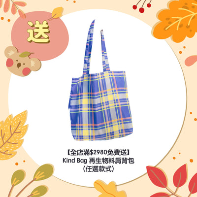 【全店滿$2980免費送】Kind Bag 再生物料肩背包(任選款式)