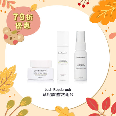 【79折優惠】Josh Rosebrook 賦活緊緻抗老組合