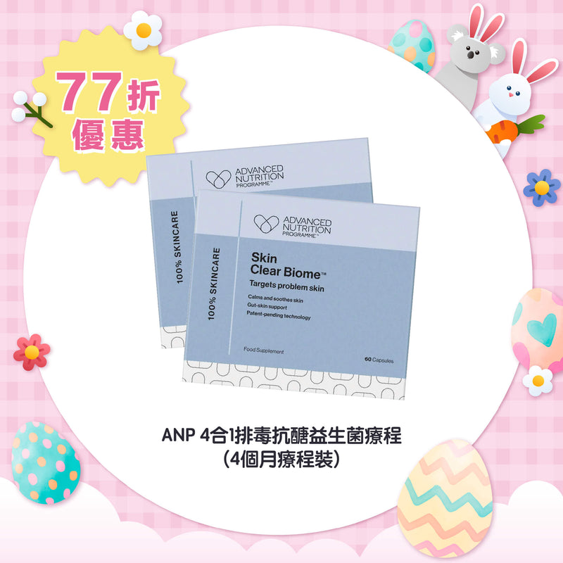 【77折優惠】ANP 4合1排毒抗醣益生菌療程 (4個月療程裝)