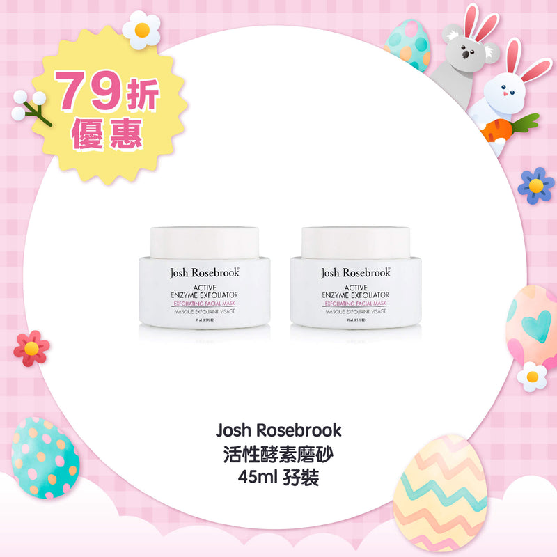 【79折優惠】Josh Rosebrook 活性酵素磨砂 45ml 孖裝