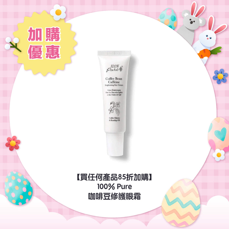 【買任何產品 85折加購】100% Pure 咖啡豆修護眼霜