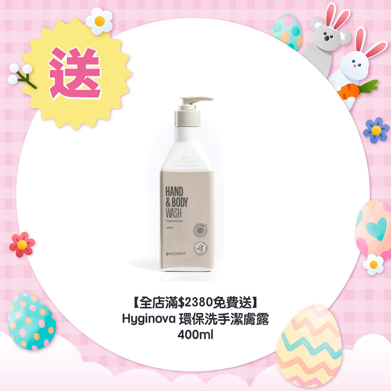 【全店滿$2380免費送】Hyginova 環保洗手潔膚露 400ml