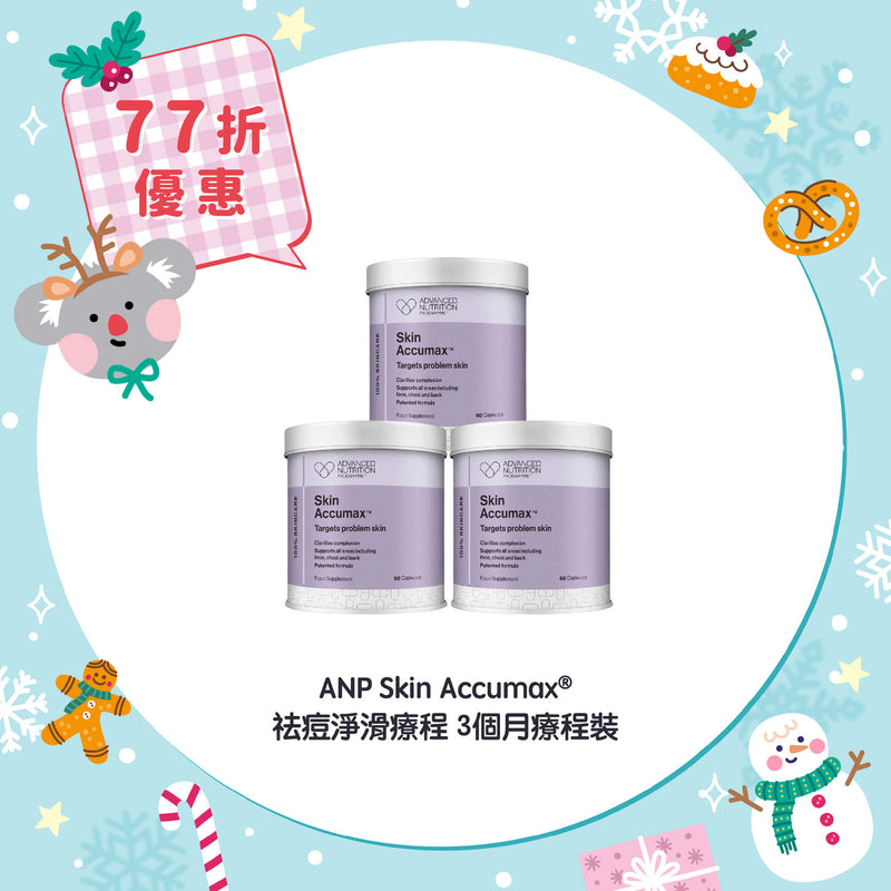 【77折優惠】ANP Skin Accumax® 祛痘淨滑療程 3個月療程裝