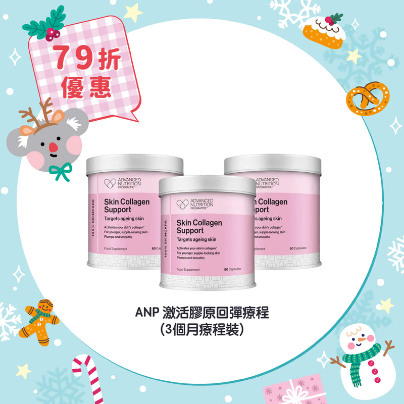 【79折優惠】ANP 激活膠原回彈療程 (3個月療程裝)