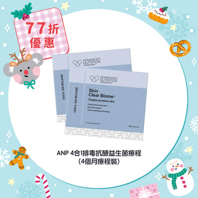 【77折優惠】ANP 4合1排毒抗醣益生菌療程 (4個月療程裝)