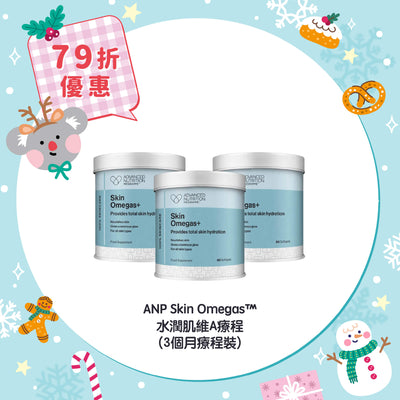 【79折優惠】ANP Skin Omegas™ 水潤肌維A療程 (3個月療程裝)