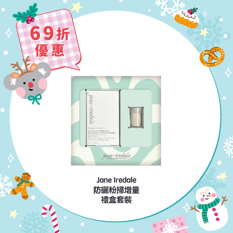 【69折優惠】Jane Iredale 防曬粉掃增量禮盒套裝