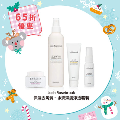 【65折優惠】Josh Rosebrook 保濕去角質 - 水潤煥膚淨透套裝