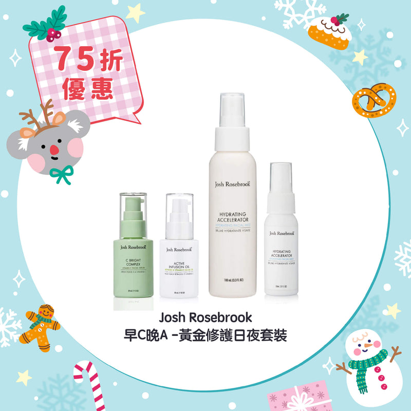 【75折優惠】Josh Rosebrook 早C晚A -黃金修護日夜套裝