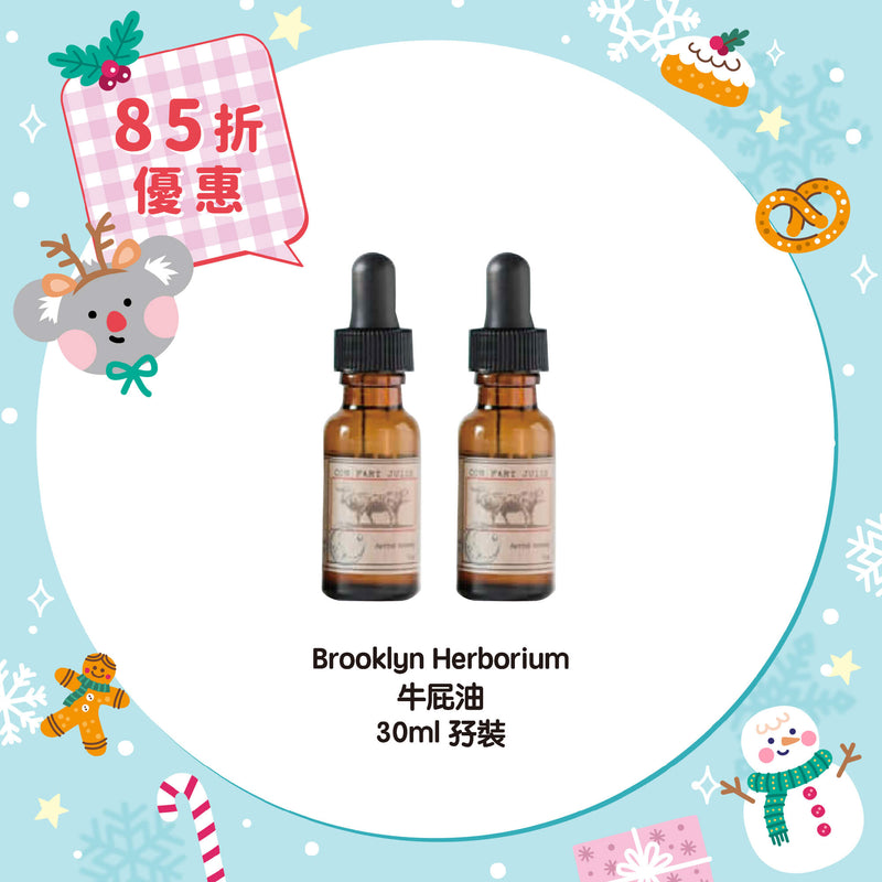 【85折優惠】Brooklyn Herborium 牛屁油 30ml 孖裝