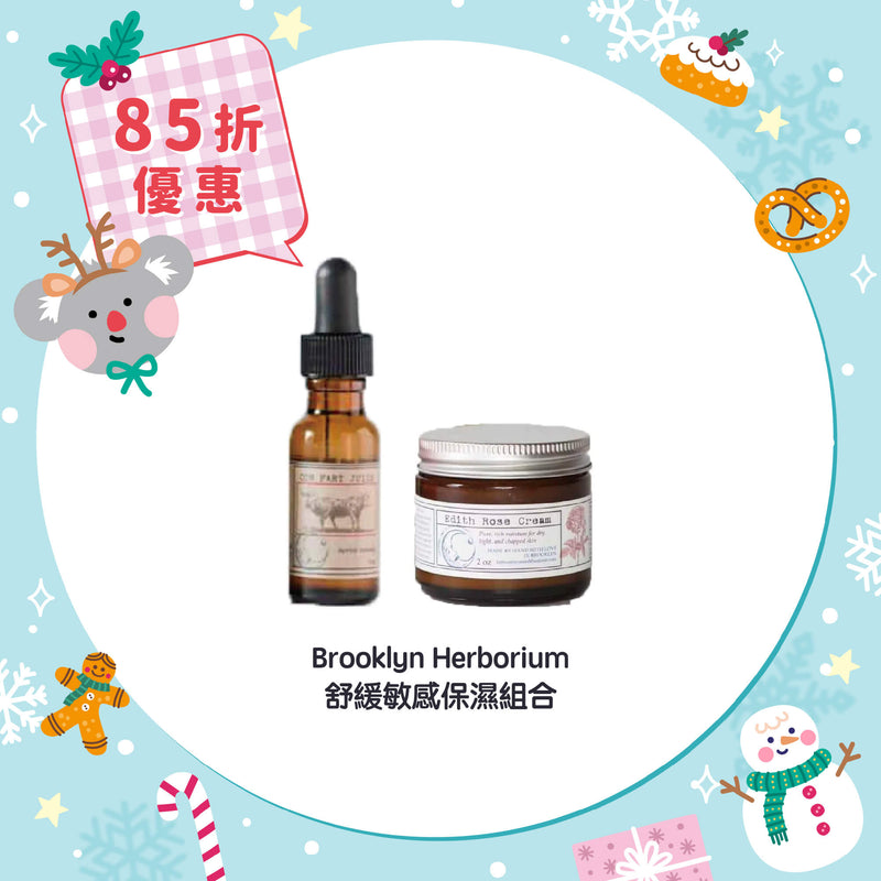 【85折優惠】Brooklyn Herborium 舒緩敏感保濕組合