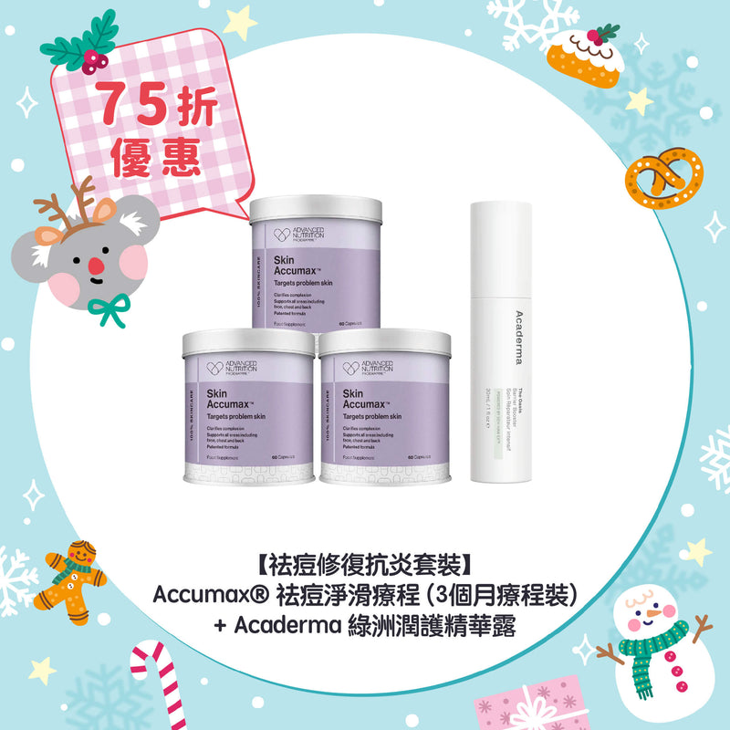 【75折優惠】【祛痘修復抗炎套裝】Accumax® 祛痘淨滑療程 (3個月療程裝) + Acaderma 綠洲潤護精華露