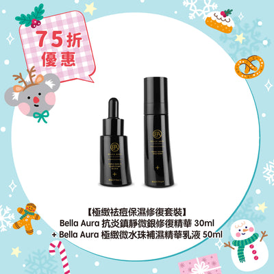 【75折優惠】【極緻祛痘保濕修復套裝】Bella Aura 抗炎鎮靜微銀修復精華30ml + Bella Aura 極緻微水珠補濕精華乳液50ml