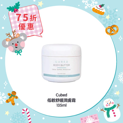 【75折優惠】Cubed 低敏舒緩潤膚霜