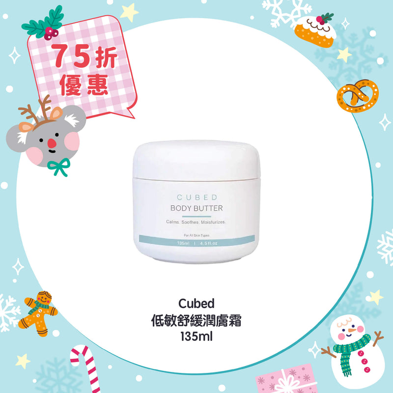 【75折優惠】Cubed 低敏舒緩潤膚霜