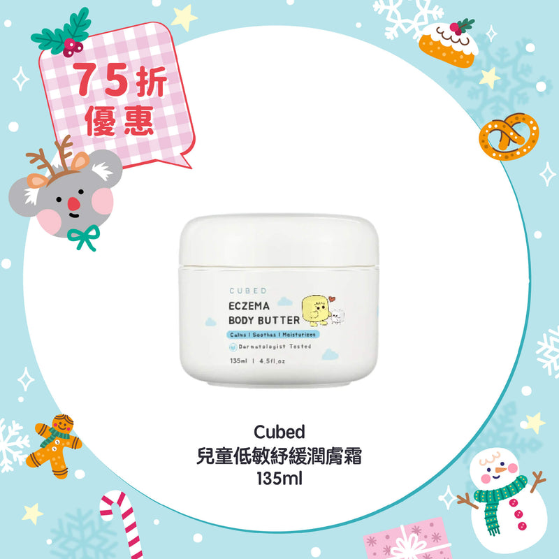 【75折優惠】Cubed 兒童低敏紓緩潤膚霜 135ml