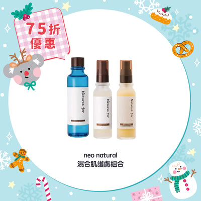 【77折優惠】neo natural 混合肌護膚組合