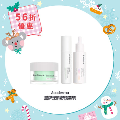 【56折優惠】Acaderma 皇牌逆齡舒緩套裝