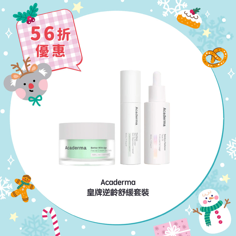 【56折優惠】Acaderma 皇牌逆齡舒緩套裝