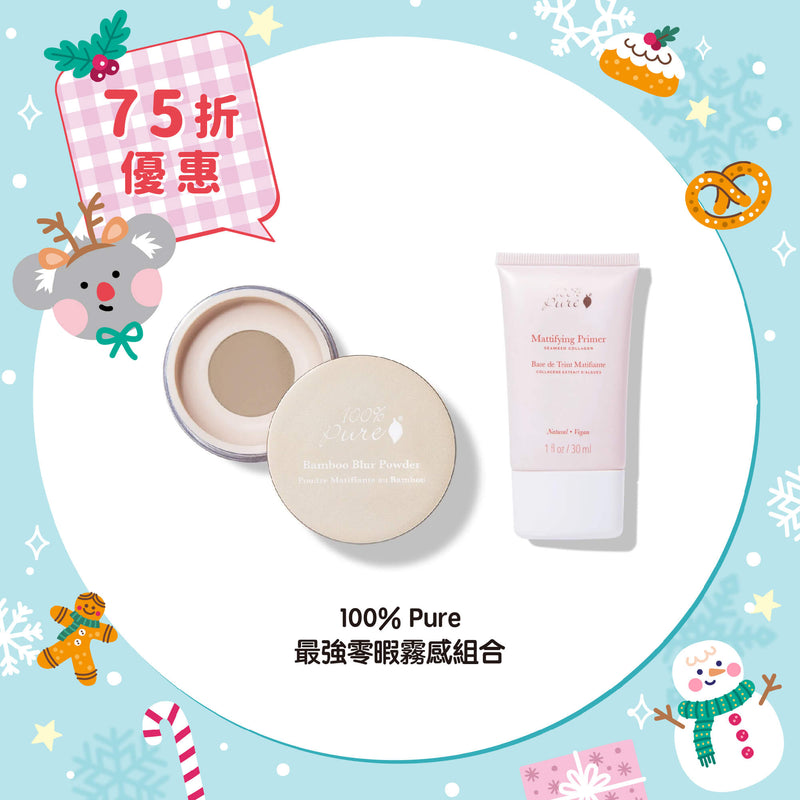【75折優惠】100% Pure 最強零暇霧感組合