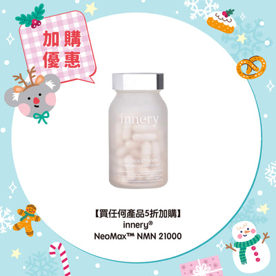 【買任何產品 5折加購】innery® NeoMax™ NMN 21000