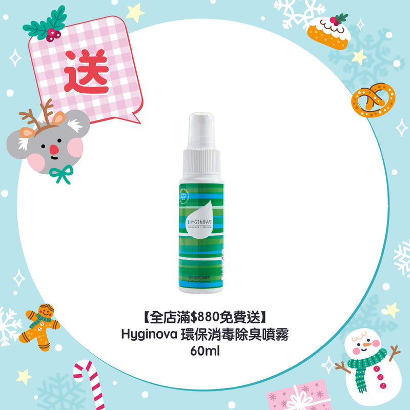 【全店滿$880免費送】Hyginova 環保消毒除臭噴霧 60ml